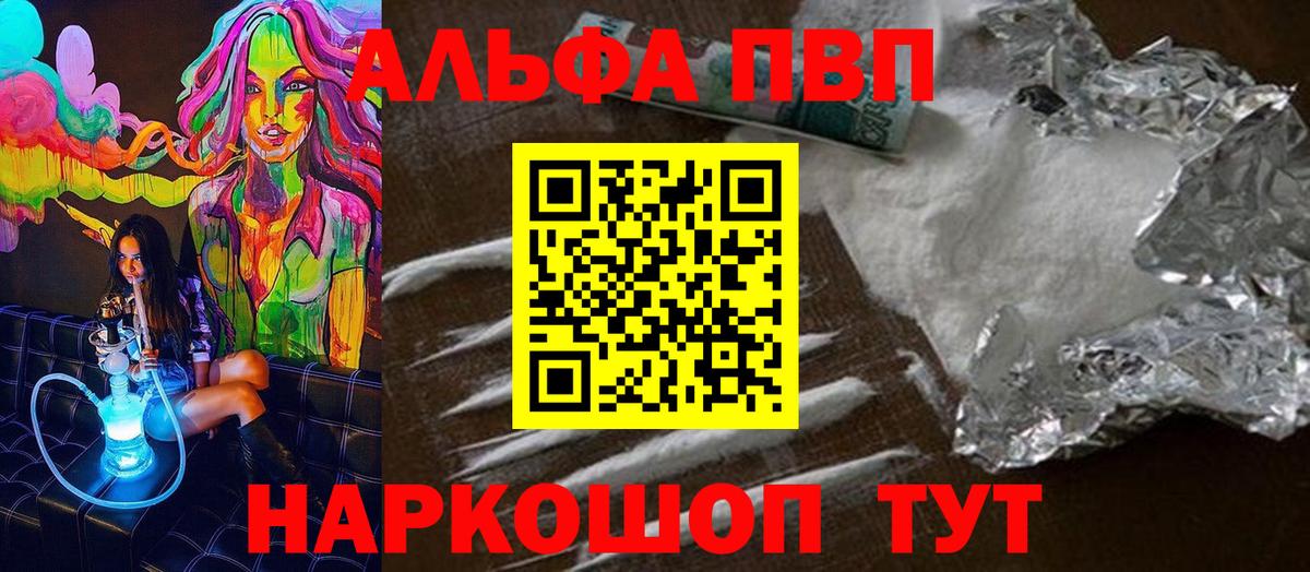 A-PVP  A-PVP мука  Вход с VPN  Туапсе  Alpha PVP крисы CK 