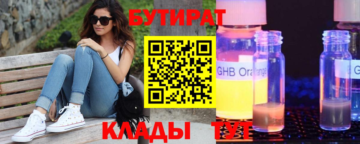 БУТИРАТ  БУТИРАТ BDO  Вход с VPN  Туапсе 