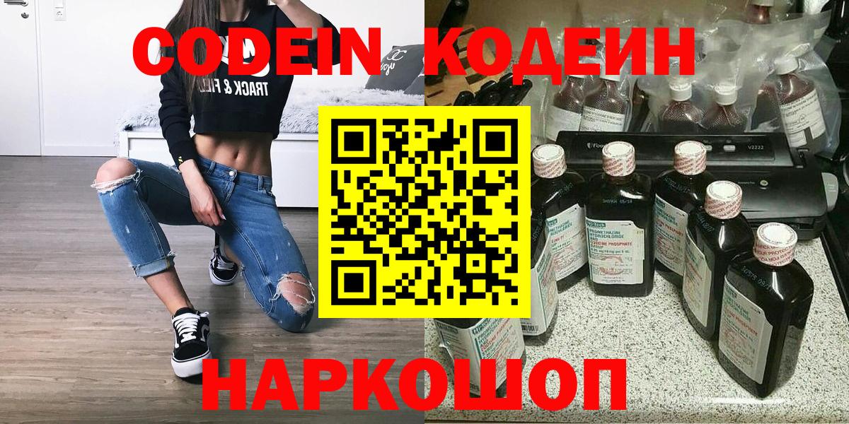 Туапсе  Кодеин Purple Drank  Вход с VPN 