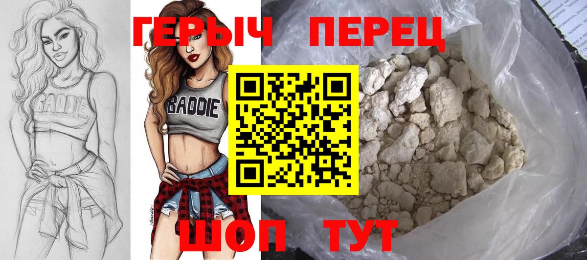 Героин белый Туапсе