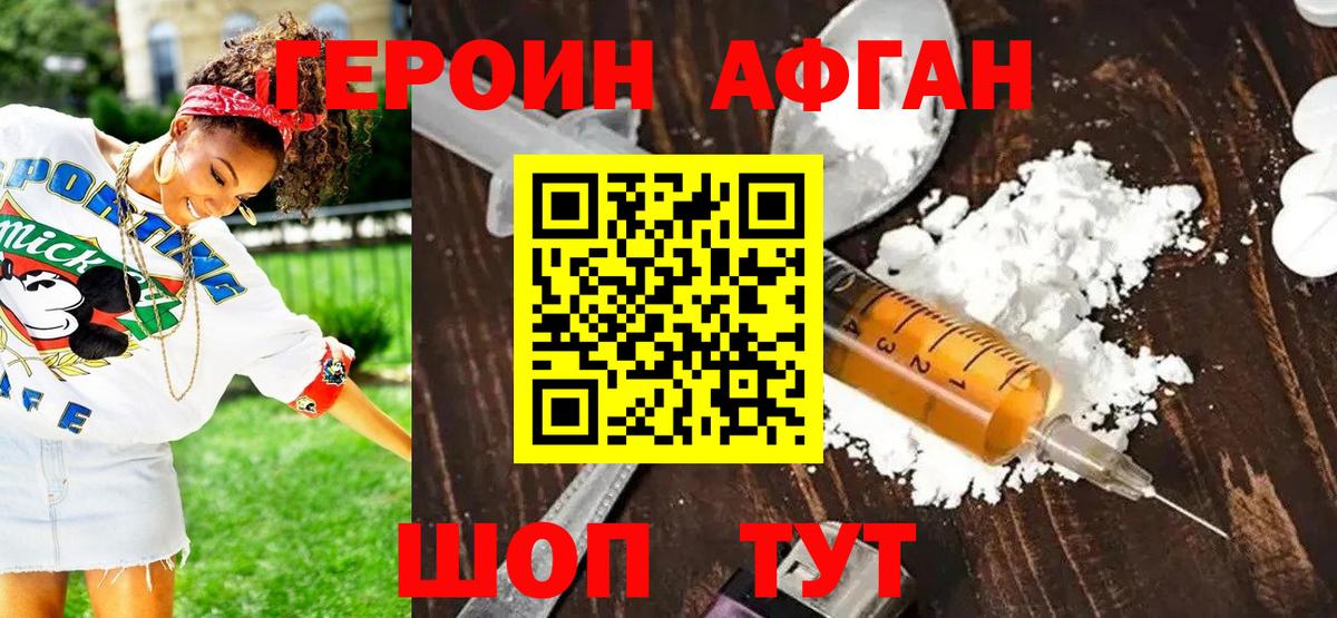 Туапсе  Героин афганец  ГЕРОИН  Вход с VPN 