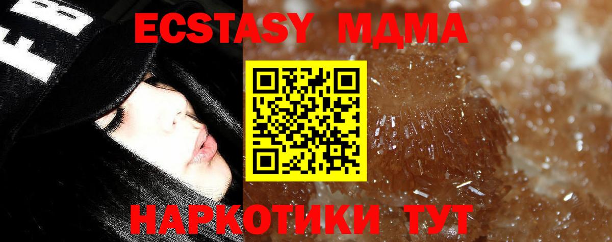 Туапсе  МДМА кристаллы  МДМА  Вход с VPN  МДМА кристаллы 