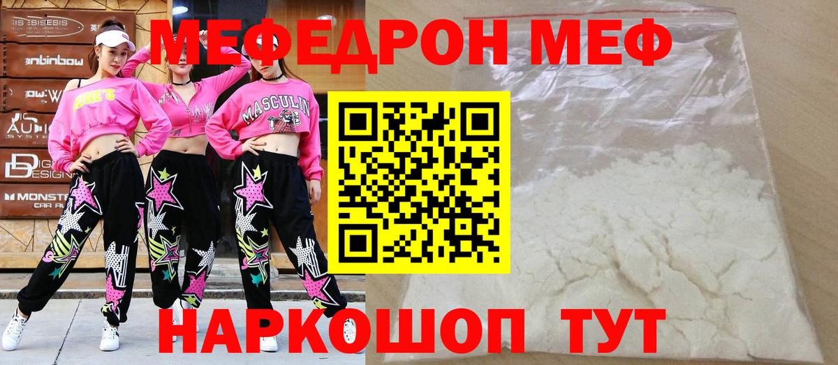 МЕФ кристаллы Туапсе