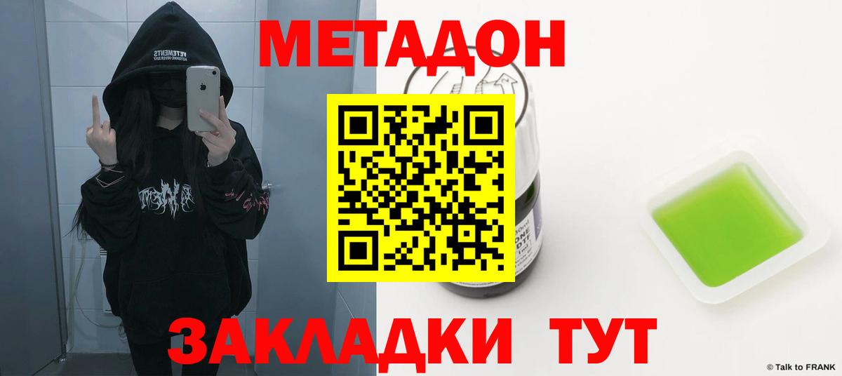 Метадон мёд  Вход с VPN  Туапсе 