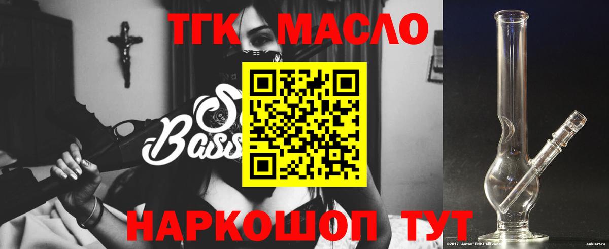 ТГК гашишное масло  Вход с VPN  Туапсе 